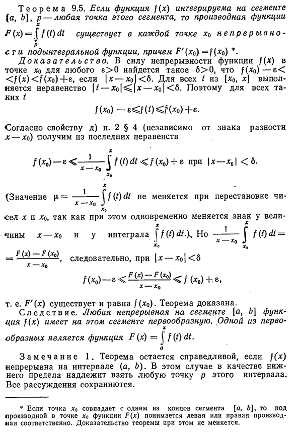 Первообразная