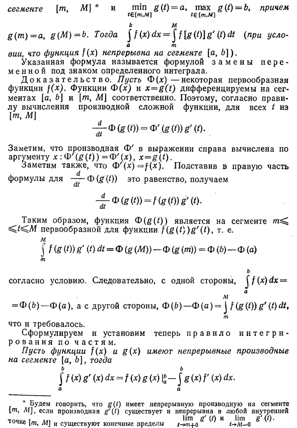 Важные правила, позволяющие вычислять определенные интегралы