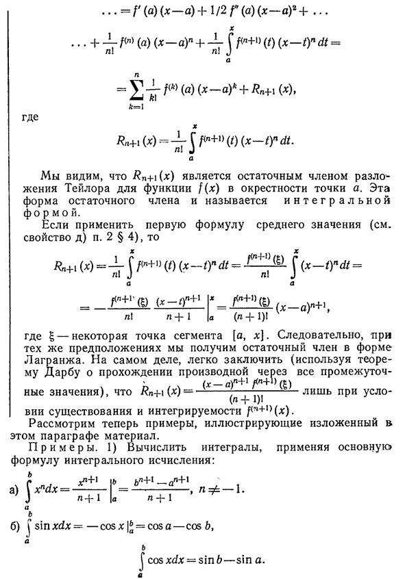 Остаточный член формулы Тейлора в интегральной форме