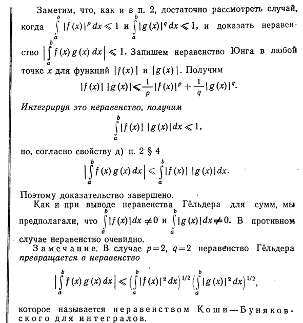 Неравенство Гёльдера для интегралов