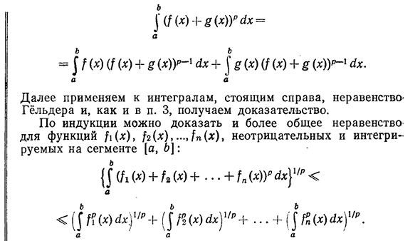 Неравенство Минковского для интегралов