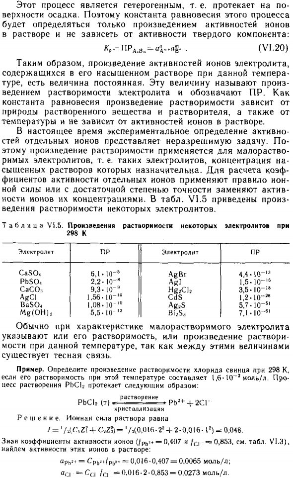 Произведение растворимости