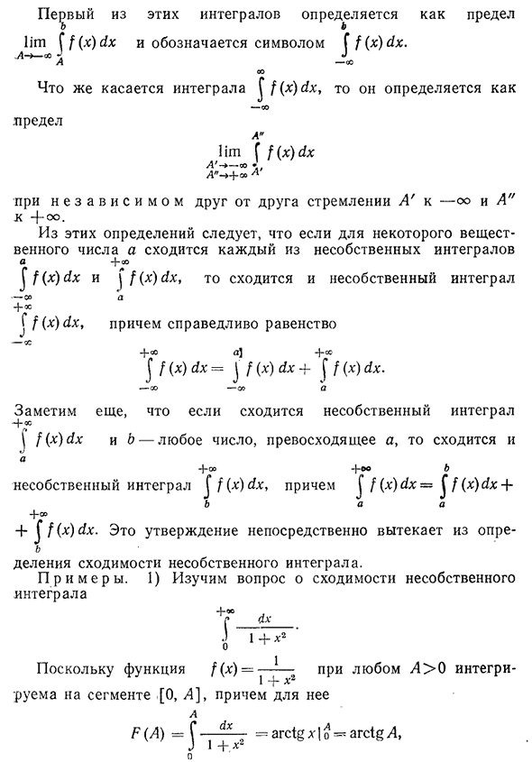 Понятие несобственного интеграла первого рода