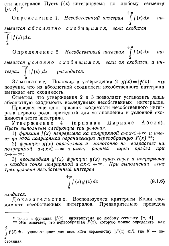 Абсолютная и условная сходимость несобственных интегралов