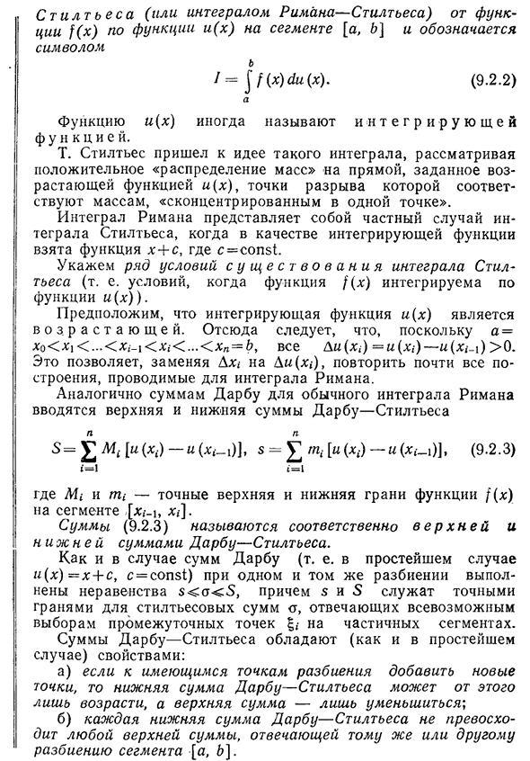 Определение интеграла Стилтьеса и условия его существования