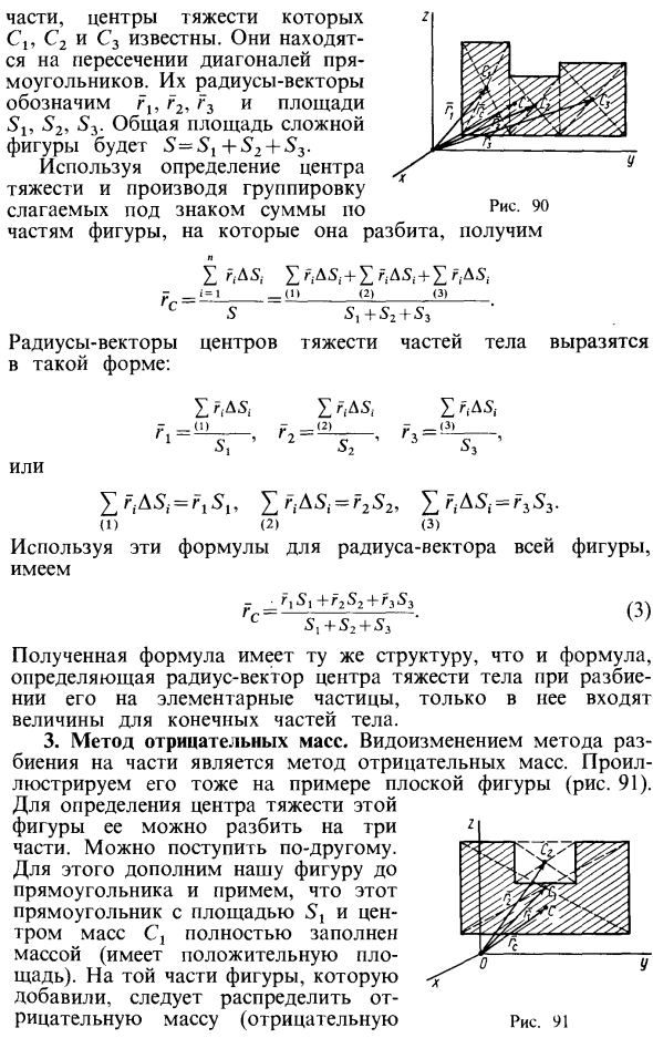 Методы определения центров тяжести (центров масс)