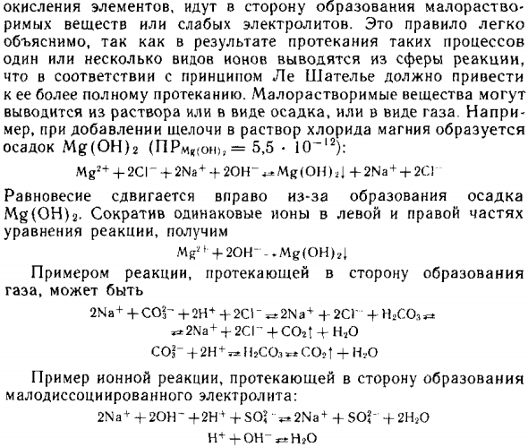 Смещение равновесия в растворах электролитов