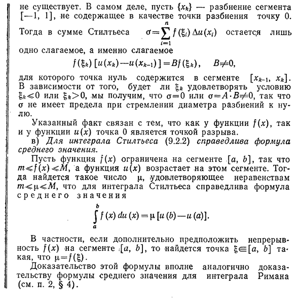 Свойства интеграла Стилтьеса