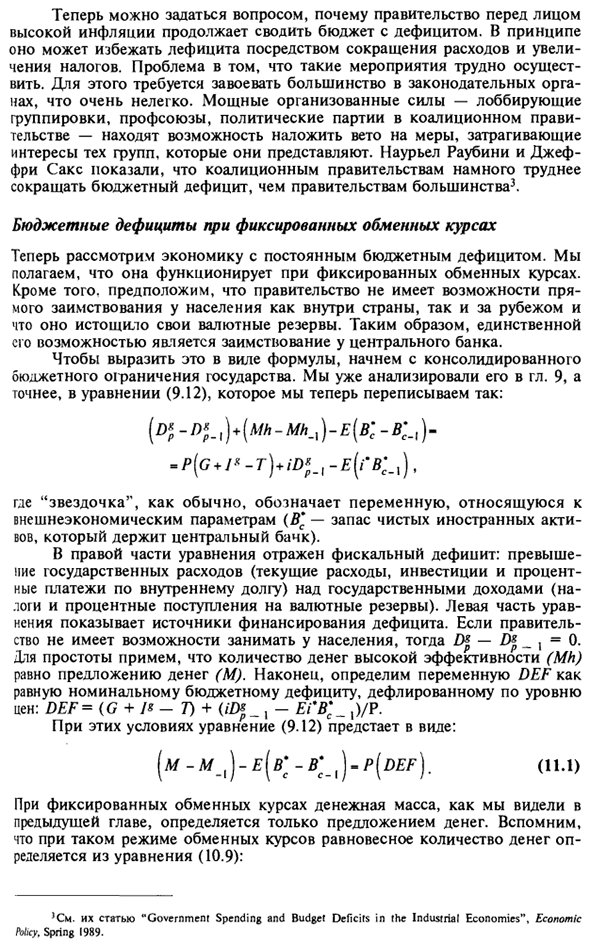 Дефициты государственных бюджетов и инфляция