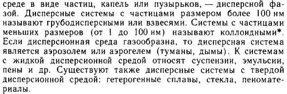 Общие представления о дисперсных системах