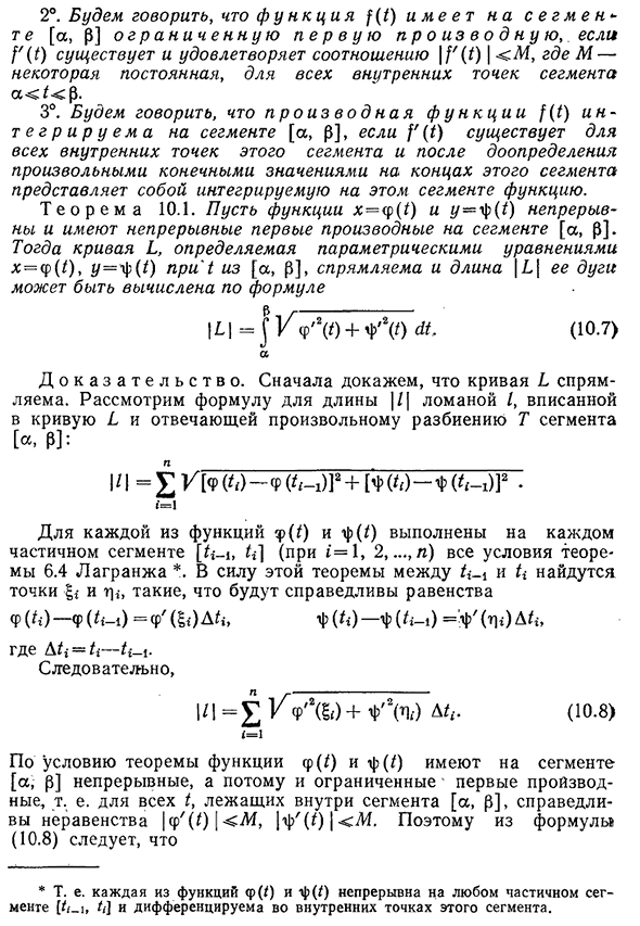 Критерий спрямляемости кривой. Вычисление длины дуги кривой.