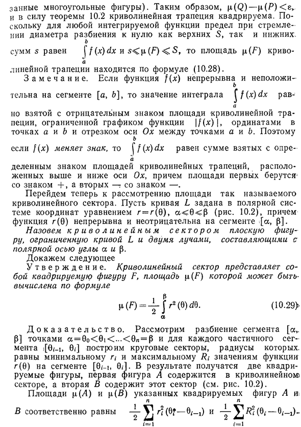 Площадь криволинейной трапеции и криволинейного сектора