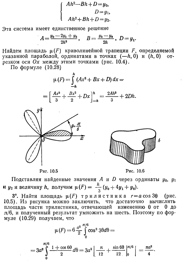 Примеры вычисления площадей.