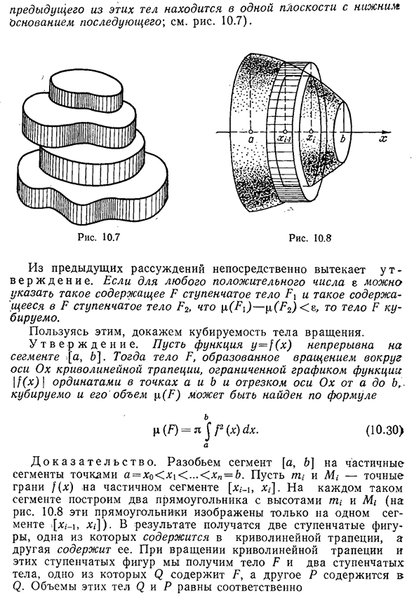 Некоторые классы кубируемых тел.