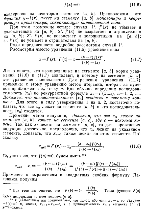 Методы хорд и касательных