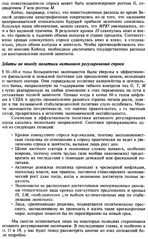 Использование IS-LM-анализа при разработке стабилизационной политики