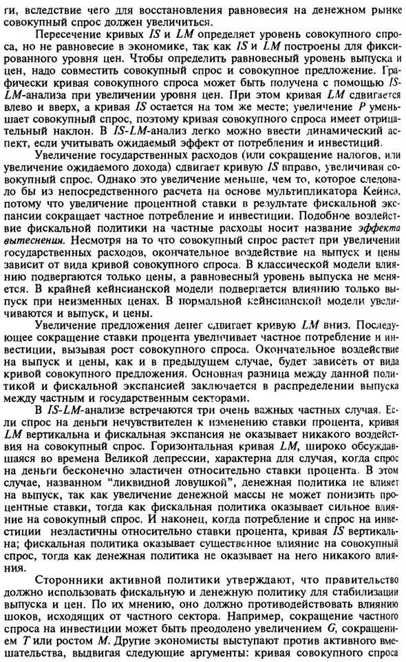 Резюме к макроэкономической политике и определению выпуска в закрытой экономике