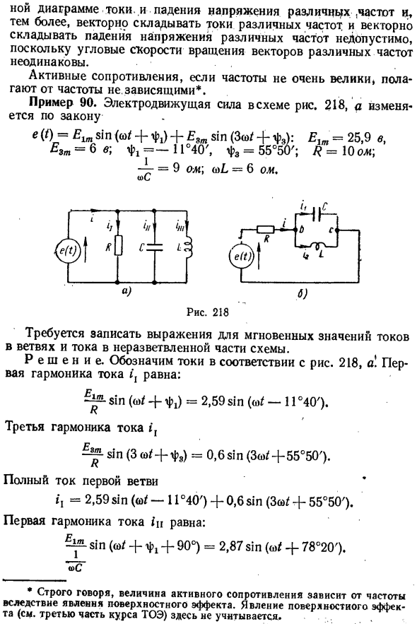 Расчет токов и напряжений при несинусоидальных э. д. с. 