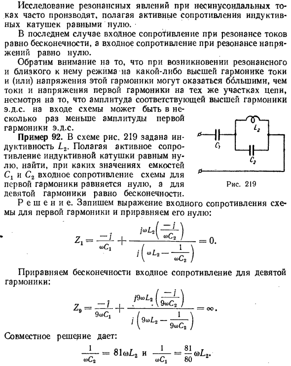 Резонансные явления при несинусоидальных токах