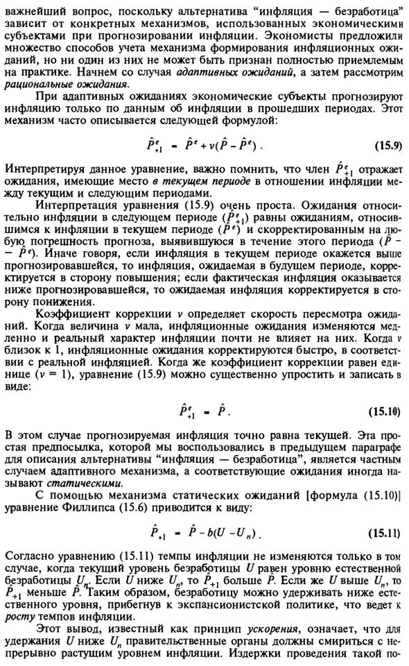 Механизм формирования ожиданий и кривая Филлипса