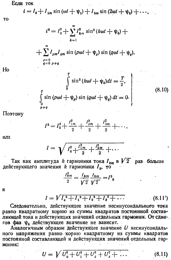 Действующее значение несинусоидального тока и действующее значение несинусоидального напряжения