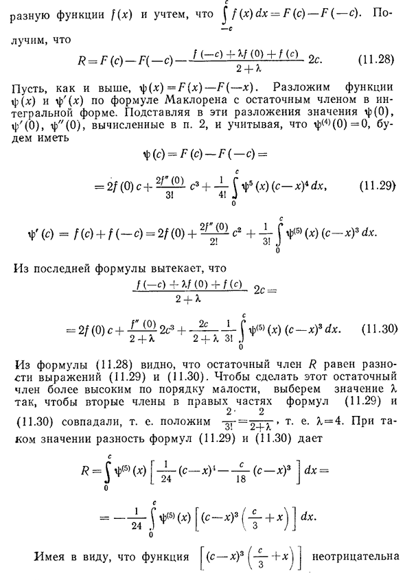 Метод парабол