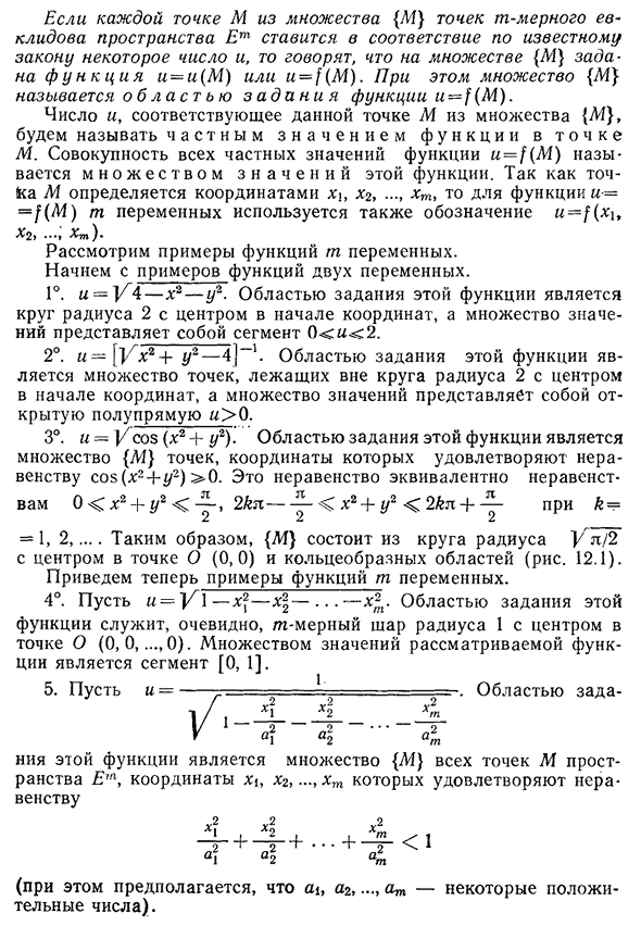 Понятие функции m переменных.