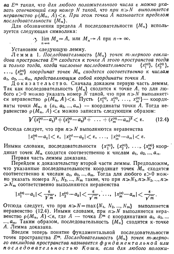 Последовательности точек пространства Еm