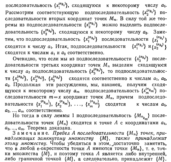 Свойство ограниченной последовательности точек Еm