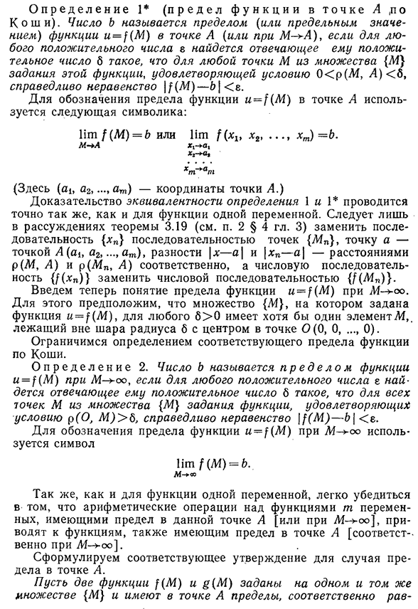 Предел функции m переменных