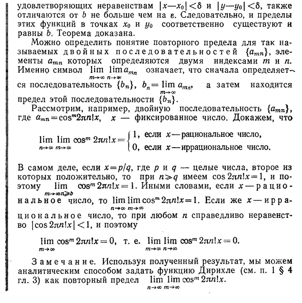 Повторные пределы