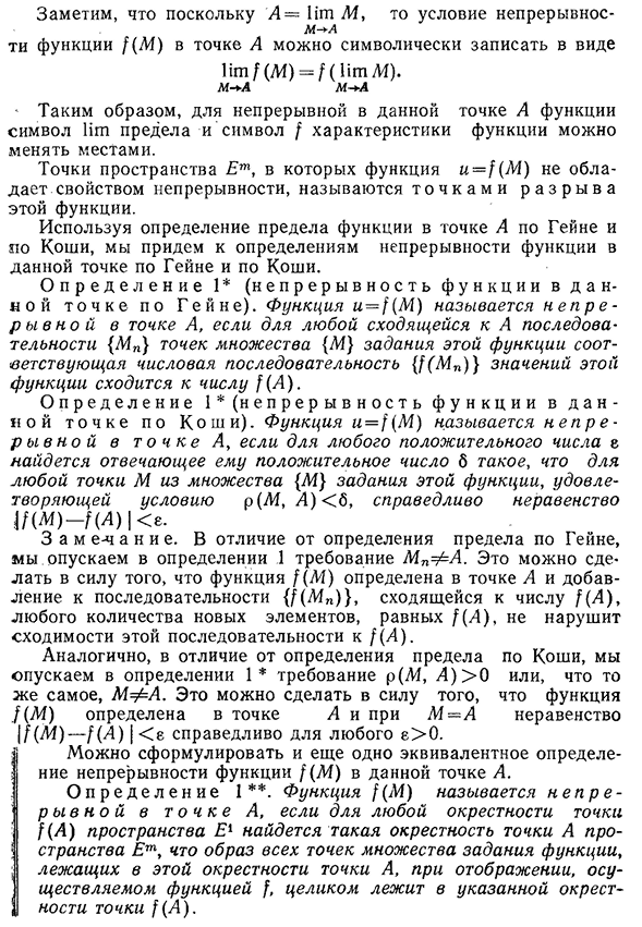 Понятие непрерывности функции m переменных