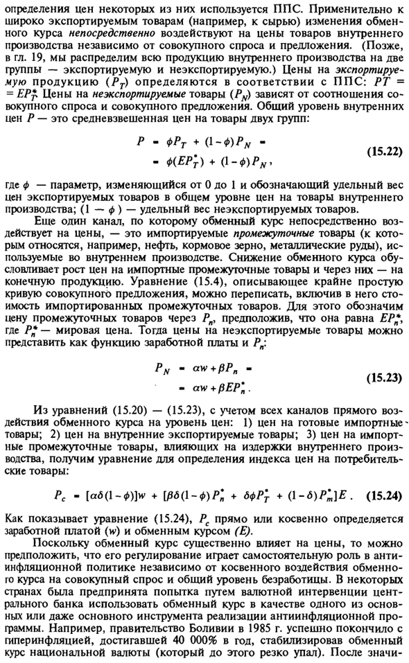 Использование обменного курса для стабилизации цен