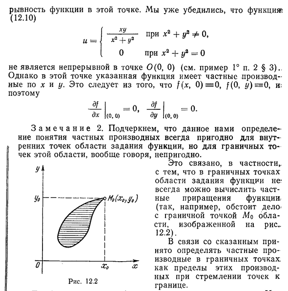 Частные производные функции нескольких переменных