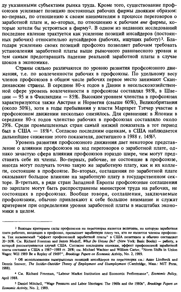 Институты рынка труда и динамика совокупного предложения