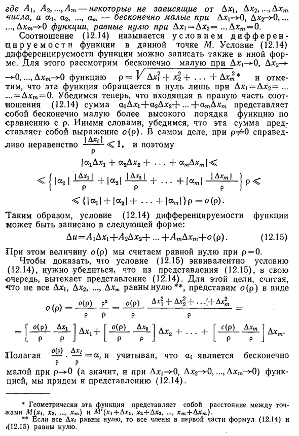 Дифференцируемость функции нескольких переменных