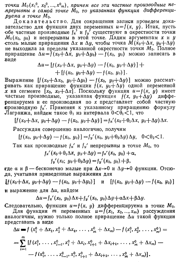 Достаточные условия дифференцируемости