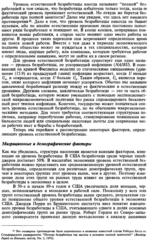 Факторы, определяющие уровень естественно безработицы