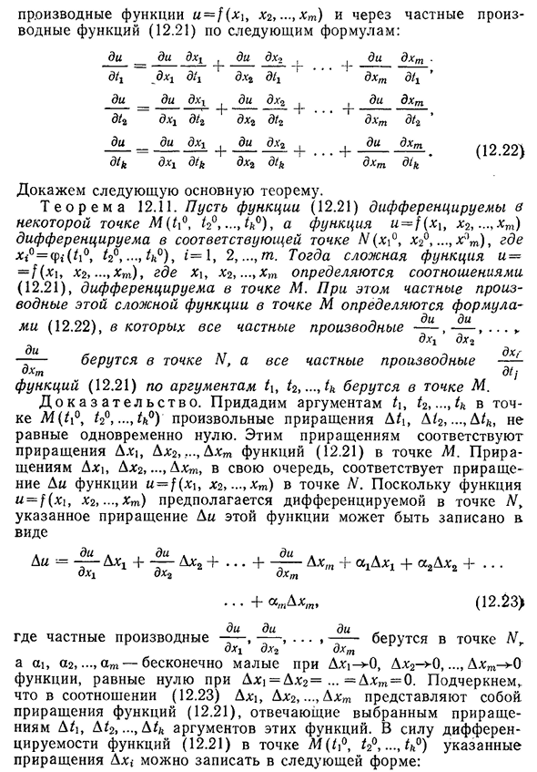 Дифференцирование сложной функции