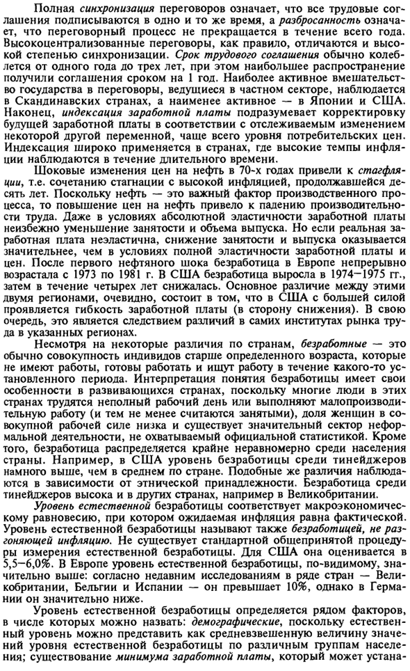 Резюме к институциональным аспектам заработной платы и безработицы