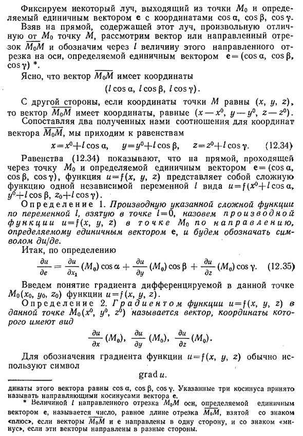 Производная по направлению. Градиент