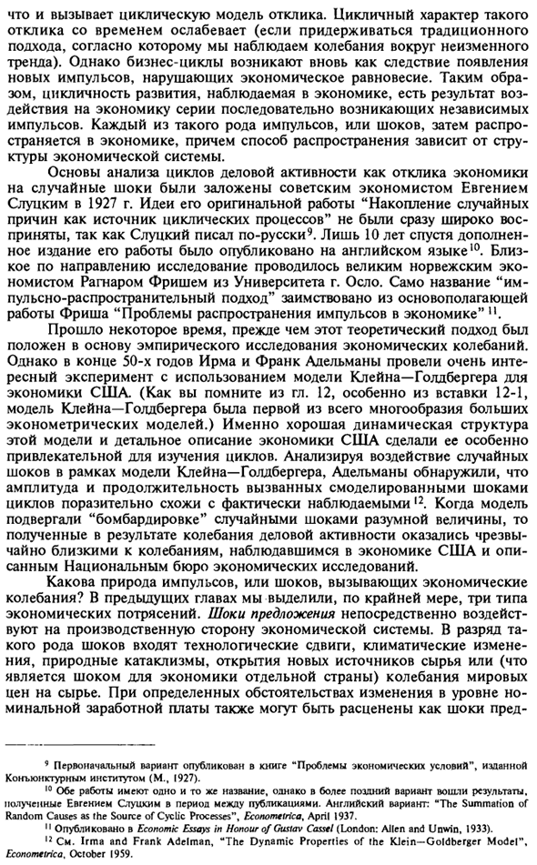 Импульсно-распространительный доход к объяснению бизнес-циклов