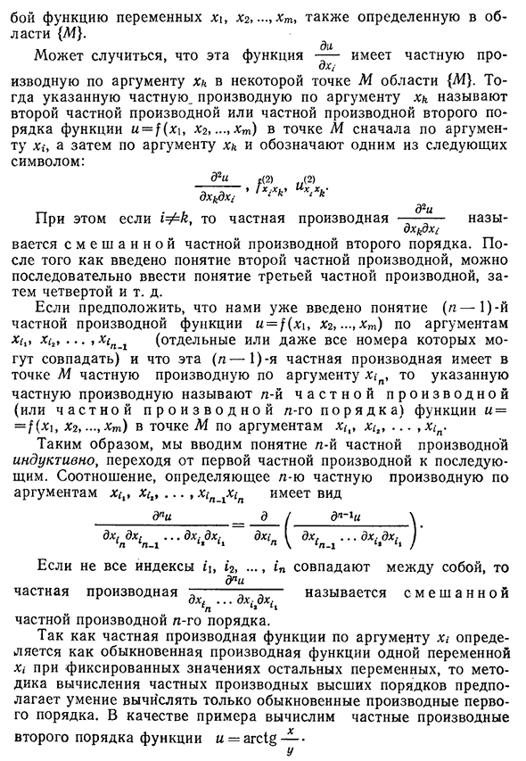 Частные производные высших порядков