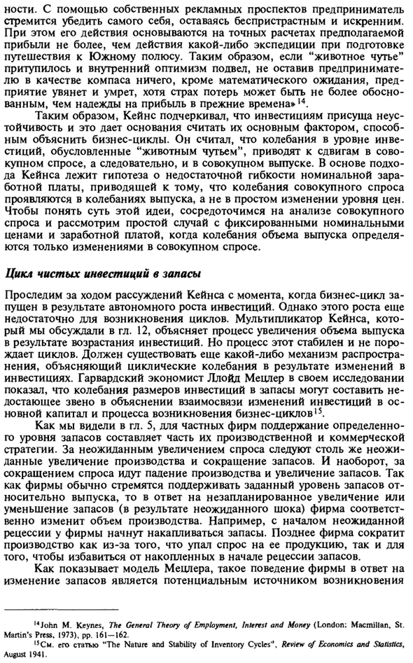 Инвестиционные импульсы и кейнсианская теория бизнес-цикла