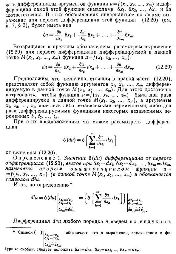 Дифференциалы высших порядков