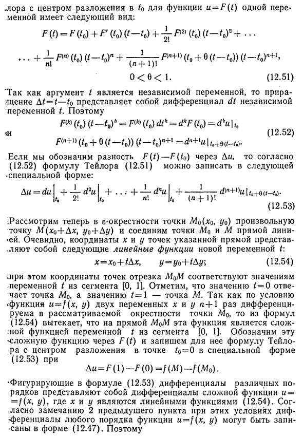 Формула Тейлора с остаточным членом в форме Лагранжа и в интегральной форме