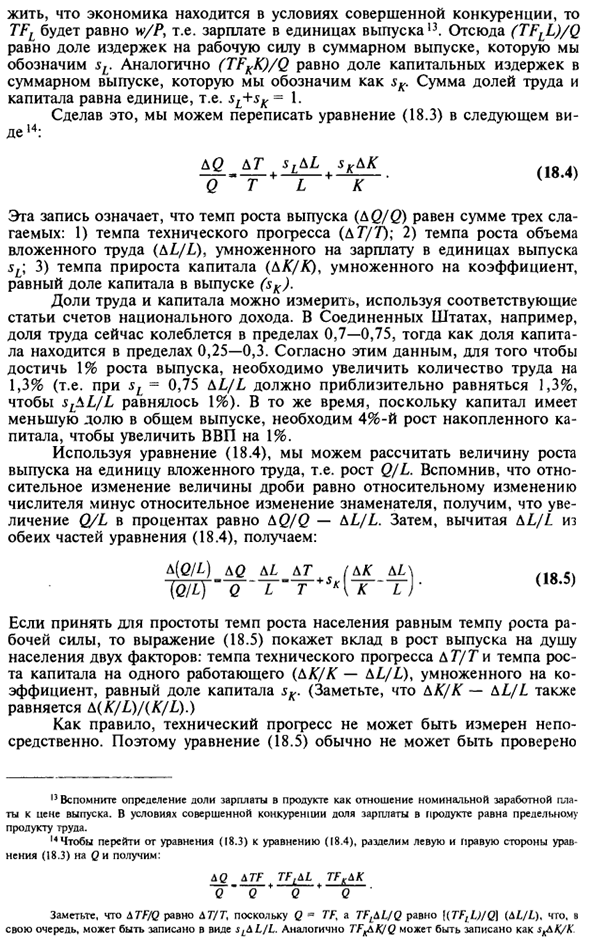 Источники экономического роста