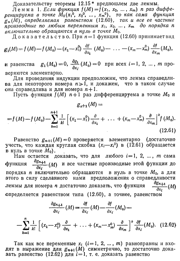 Формула Тейлора с остаточным членом в форме Пеано.