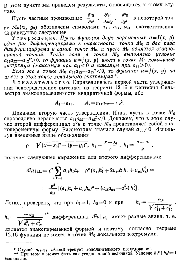 Случай функции двух переменных