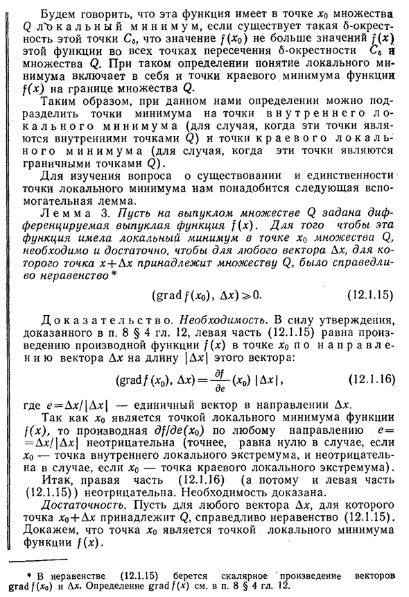 Существование минимума у сильно выпуклой функции и единственность минимума у строго выпуклой функции